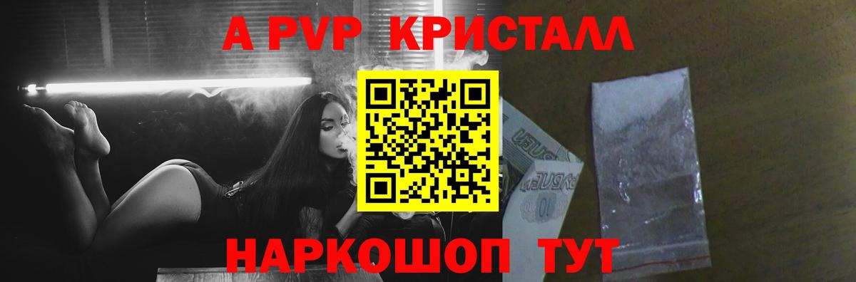Alpha-PVP кристаллы Кисловодск