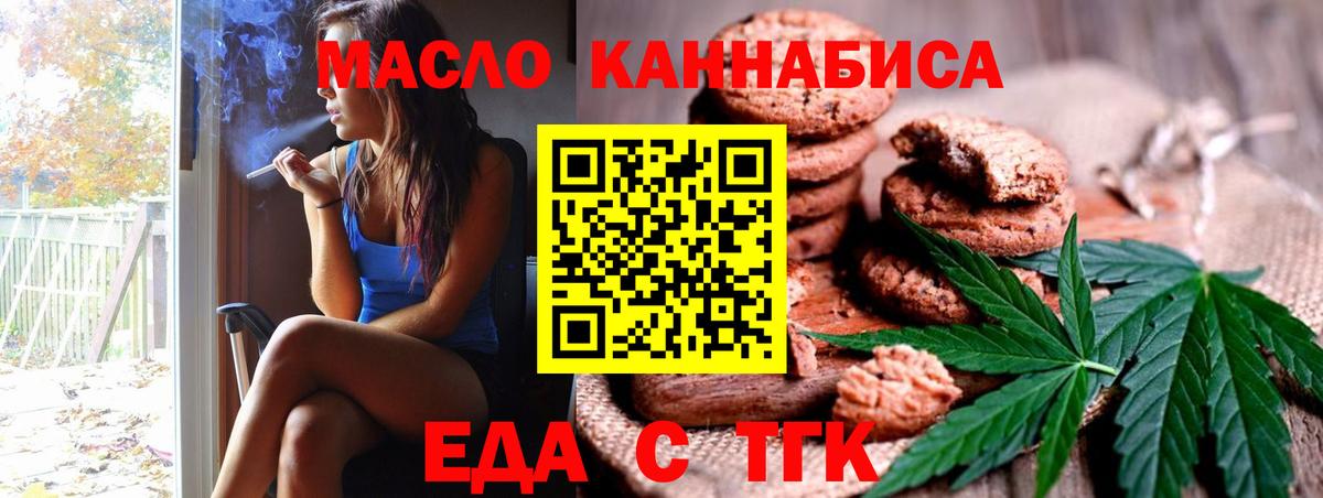 Печенье с ТГК конопля Кисловодск