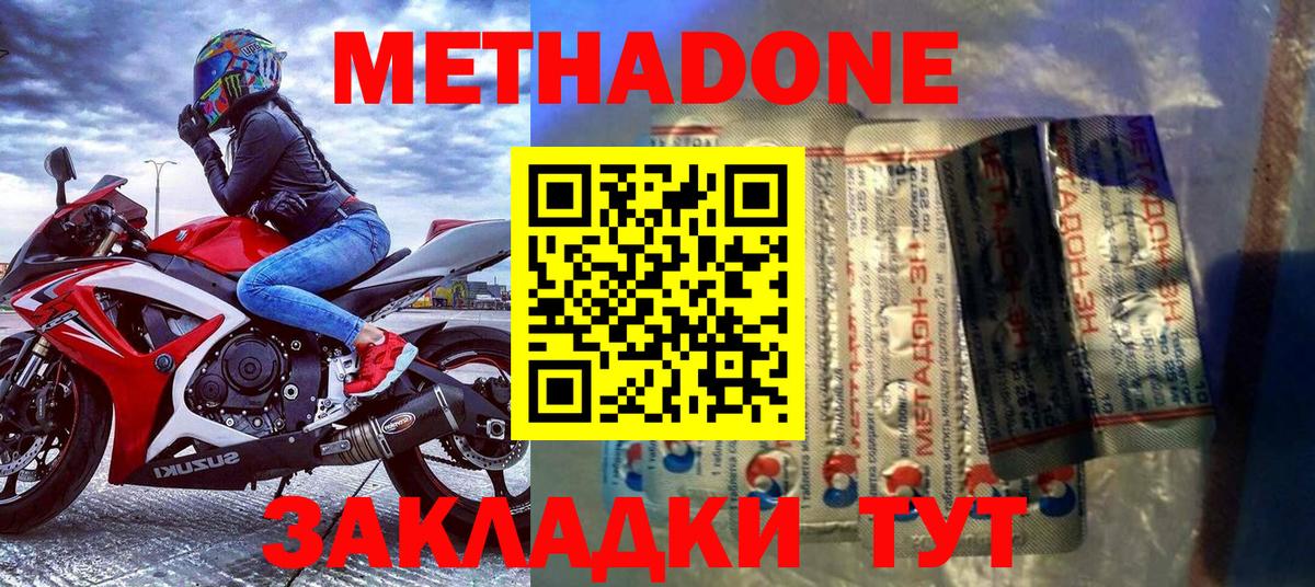 МЕТАДОН methadone Кисловодск