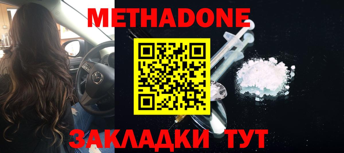 МЕТАДОН мёд  Метадон белоснежный  darknet состав  Кисловодск  Вход с VPN 